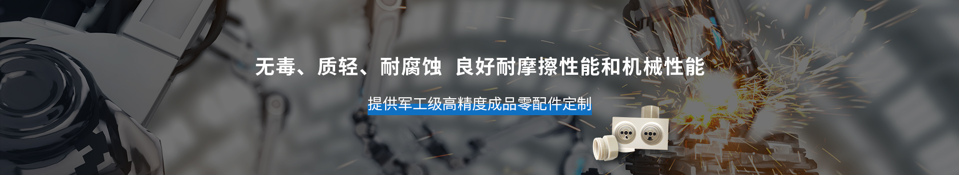 PEEK注塑件     無毒、質(zhì)輕、耐腐蝕           軍工級(jí)高精度成品零配件定制